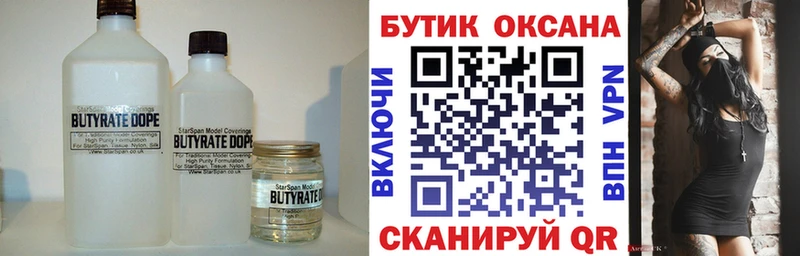 БУТИРАТ бутандиол маркетплейс наркотические препараты Новозыбков