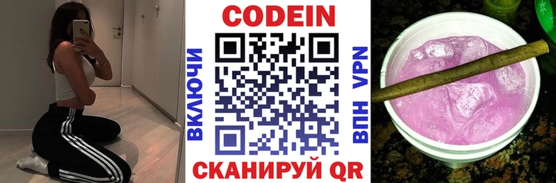 купить  сайты  Новозыбков  Кодеин напиток Lean (лин) 